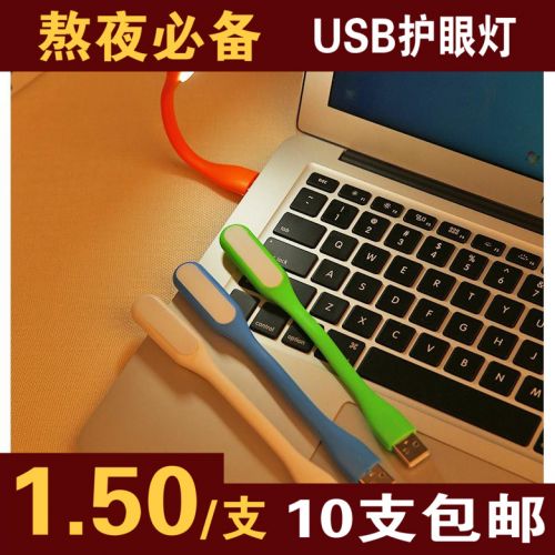 Lampe USB - Ref 375352