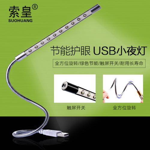 Lampe USB - Ref 375371