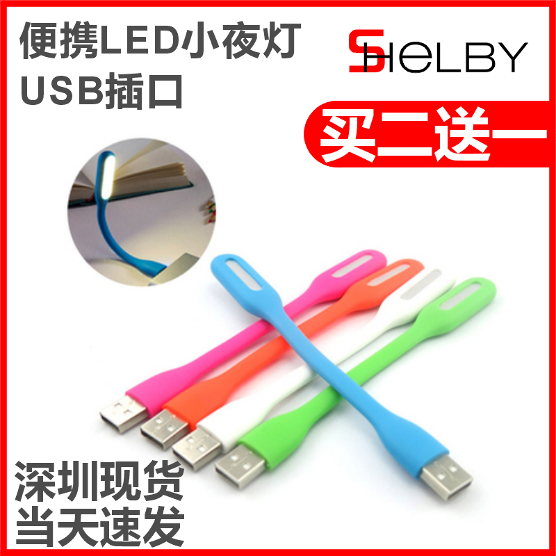 Lampe USB - Ref 375407