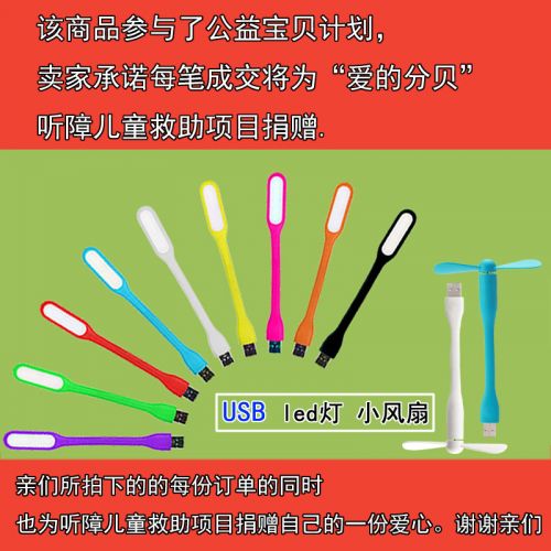 Lampe USB - Ref 375462