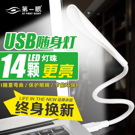 Lampe USB - Ref 375493