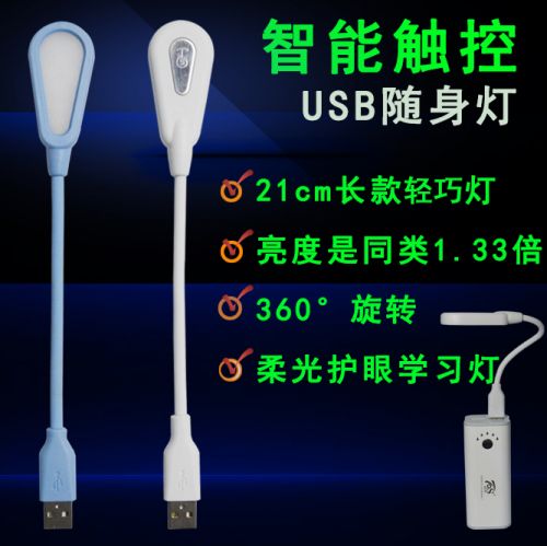 Lampe USB - Ref 375669
