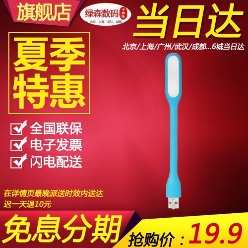 Lampe USB - Ref 375716