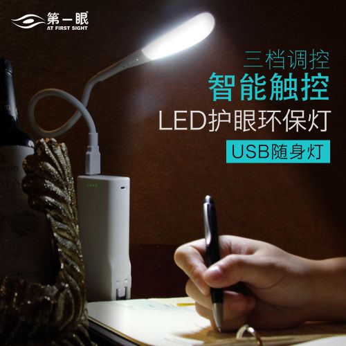 Lampe USB - Ref 375719
