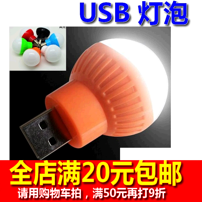 Lampe USB 375722