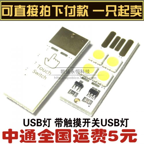 Lampe USB - Ref 375724