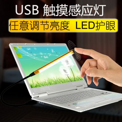 Lampe USB - Ref 375766