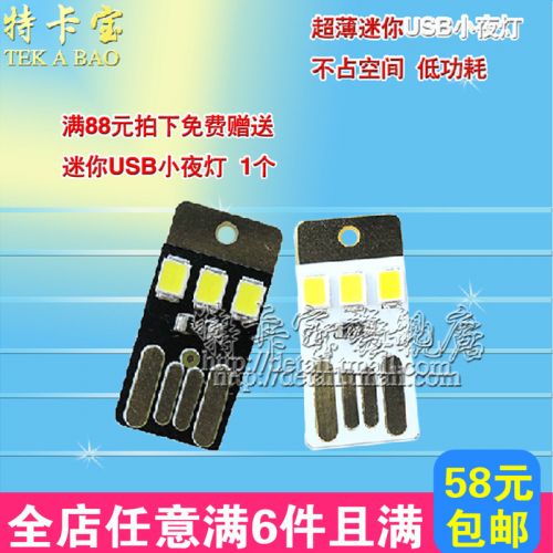 Lampe USB - Ref 375877