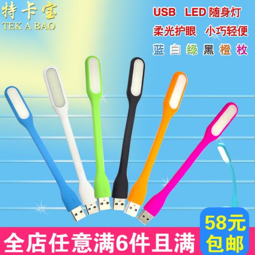Lampe USB - Ref 375967