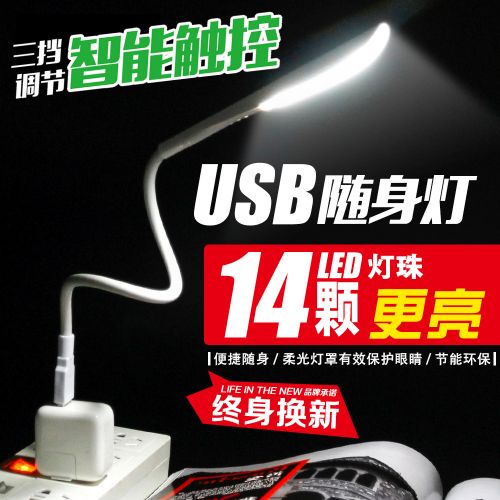 Lampe USB - Ref 376299