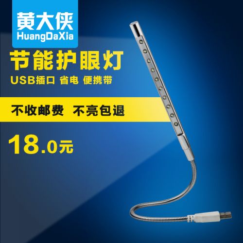 Lampe USB - Ref 376485