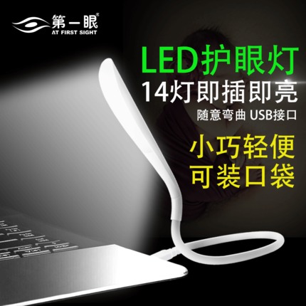 Lampe USB - Ref 376519