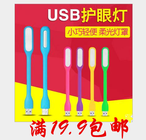 Lampe USB - Ref 376520