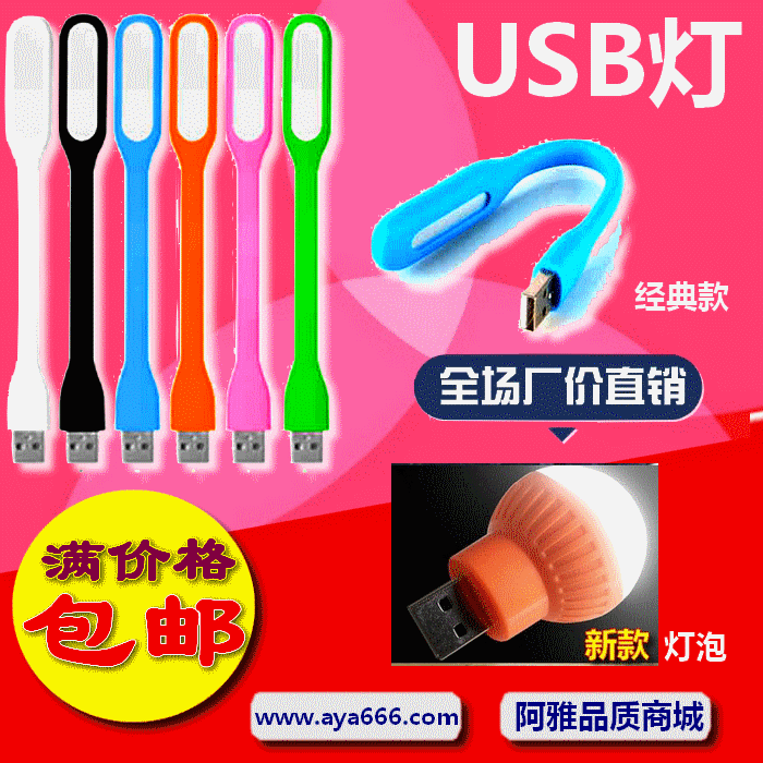 Lampe USB - Ref 376589