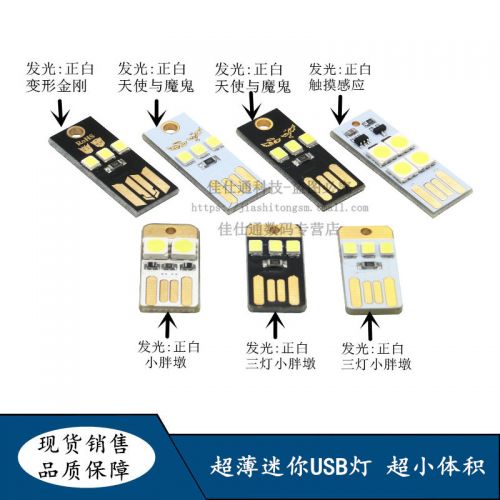 Lampe USB - Ref 376606