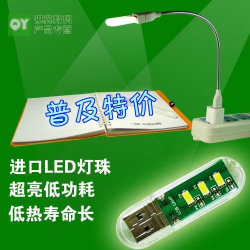 Lampe USB - Ref 376654