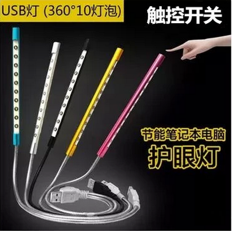 Lampe USB - Ref 376964