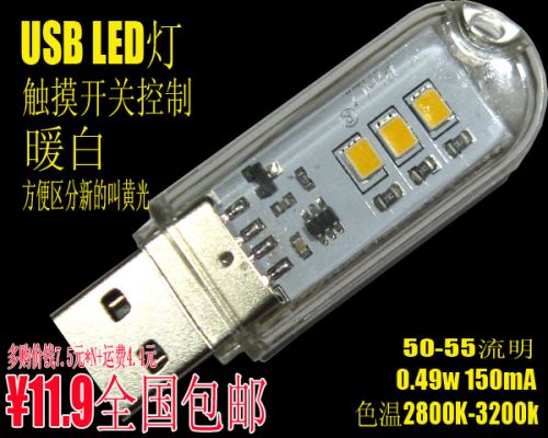 Lampe USB - Ref 377223