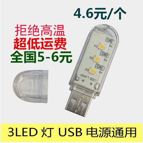 Lampe USB - Ref 377248