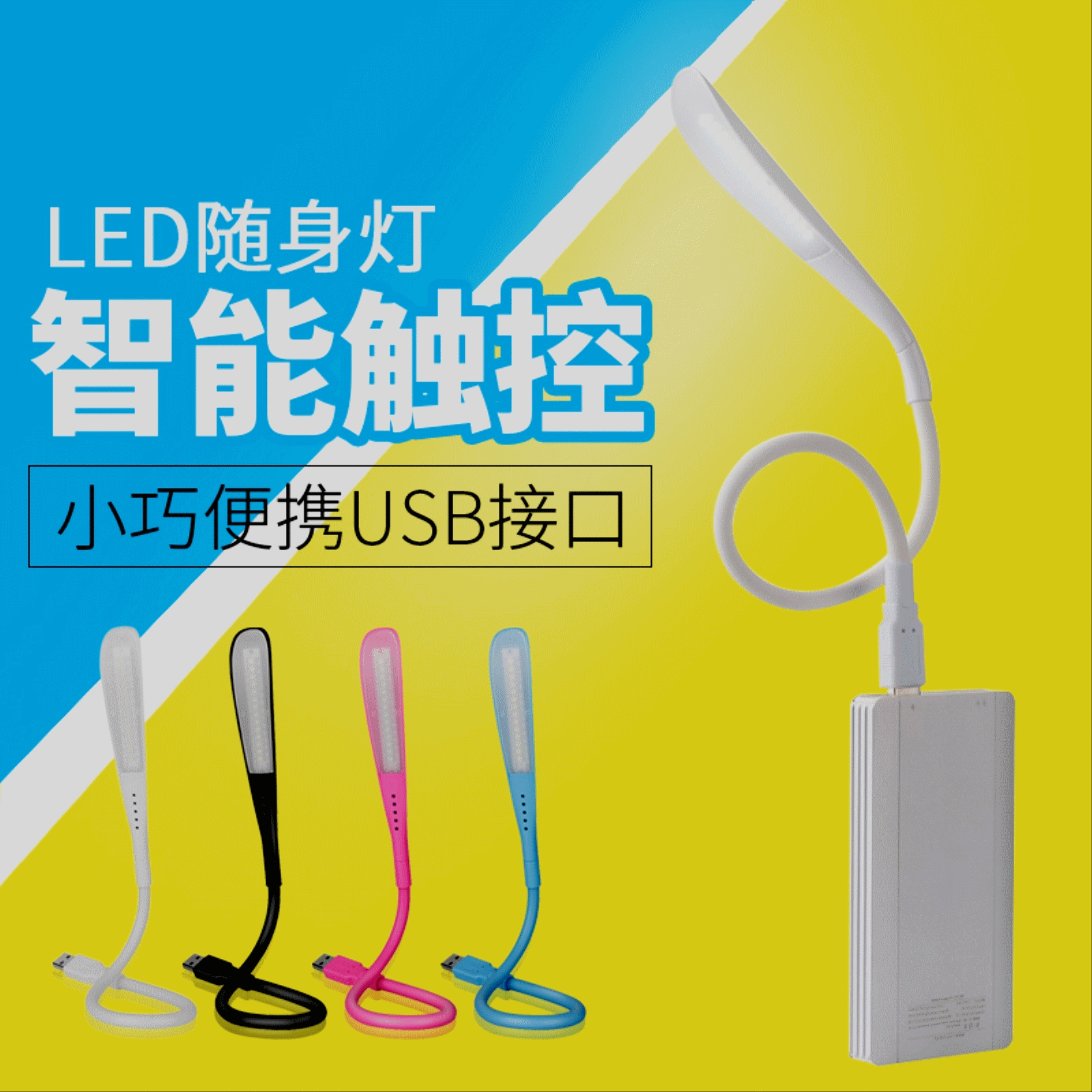 Lampe USB 377424