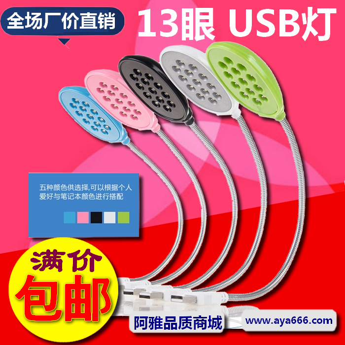 Lampe USB 377436