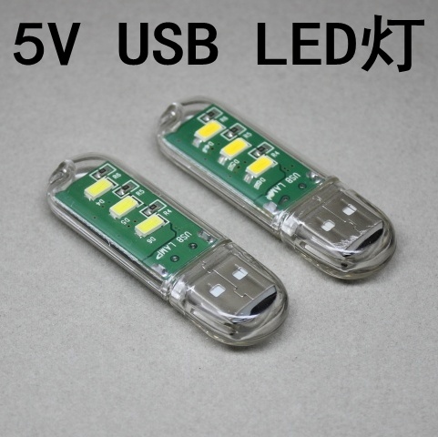 Lampe USB 377536