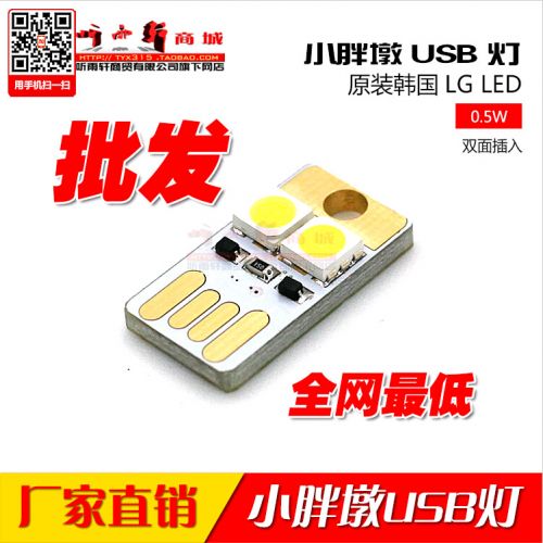 Lampe USB 377919