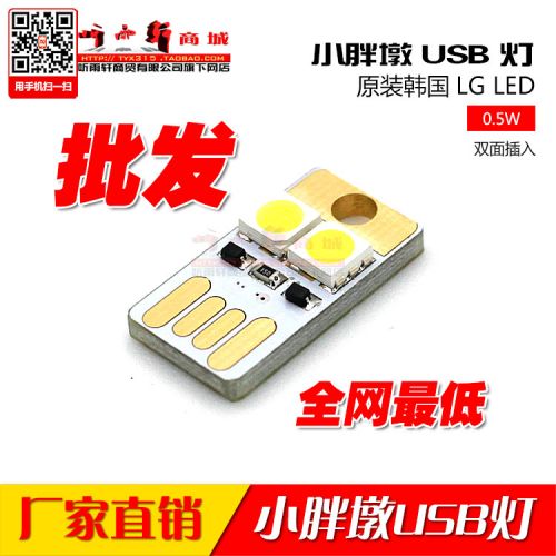 Lampe USB 378196