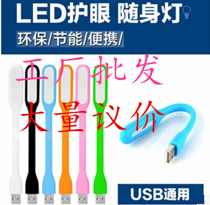 Lampe USB 378271