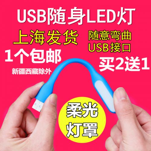 Lampe USB 378454