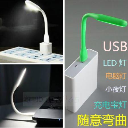 Lampe USB 378518