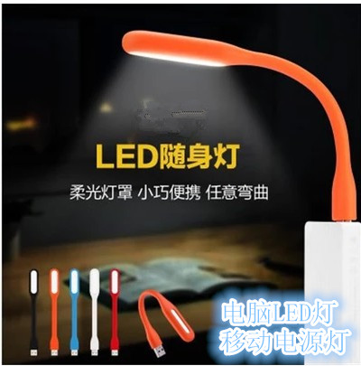 Lampe USB 378638