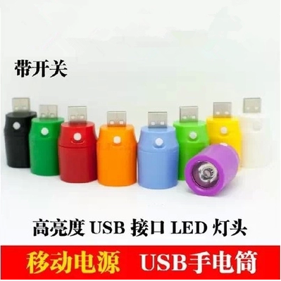 Lampe USB 378993