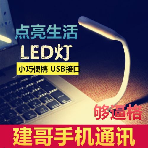 Lampe USB 379036