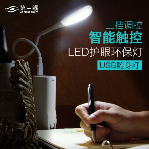 Lampe USB 380472