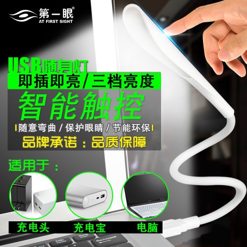 Lampe USB 380584