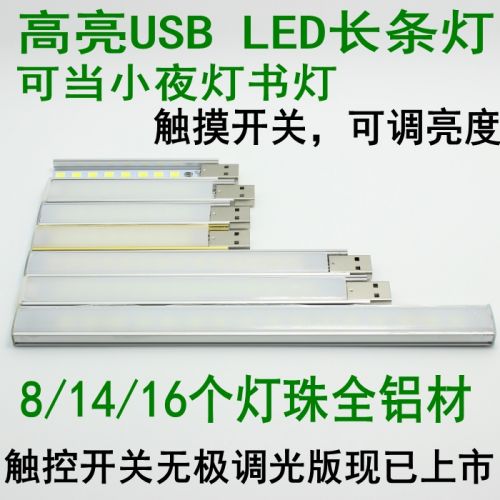 Lampe USB 380958