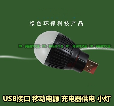 Lampe USB 381490