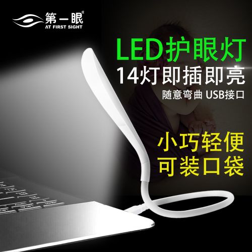 Lampe USB - Ref 381601
