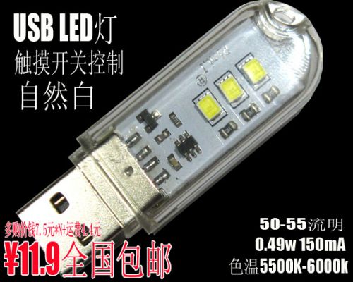 Lampe USB 381655