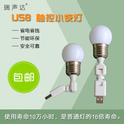 Lampe USB 381736