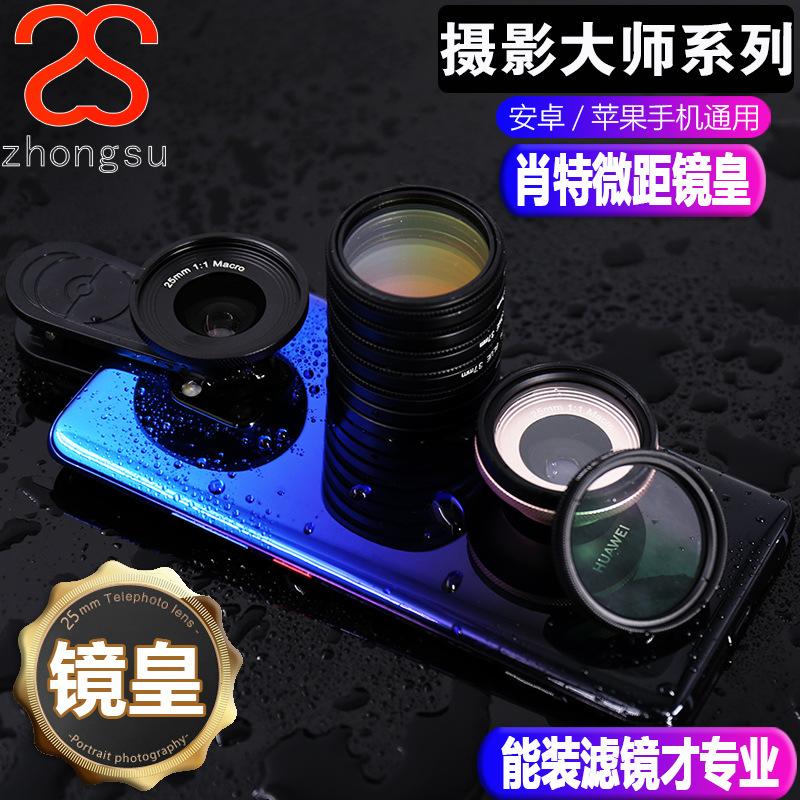 Lentille pour téléphone portable ZHONGSU - Ref 3373986