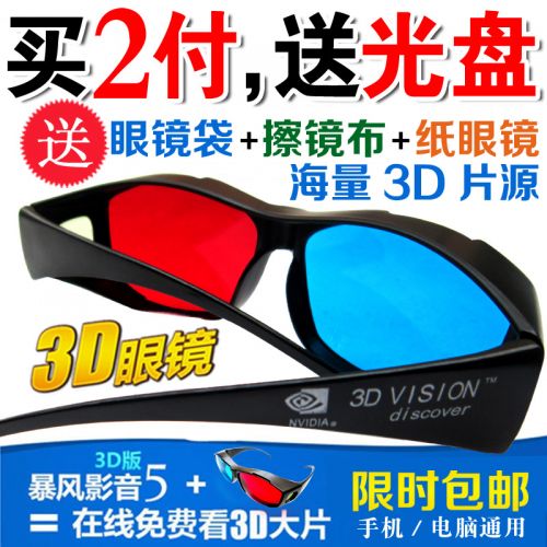 Lunettes 3D - Ref 1237071