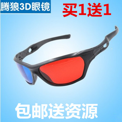 Lunettes 3D - Ref 1237087