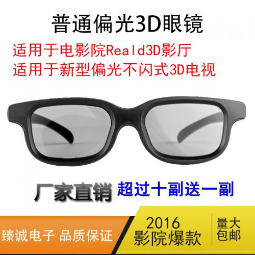 Lunettes 3D - Ref 1237114