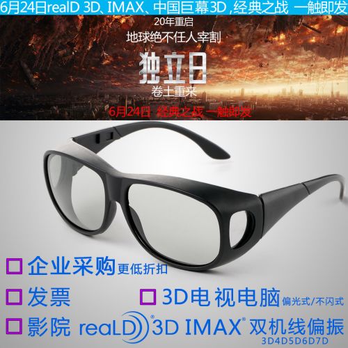 Lunettes 3D COMEWOL - Ref 1237127