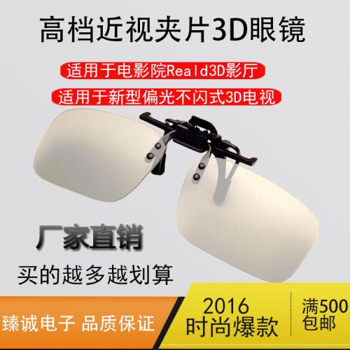 Lunettes 3D - Ref 1237135