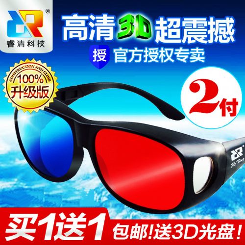 Lunettes 3D RETSING - Ref 1237149