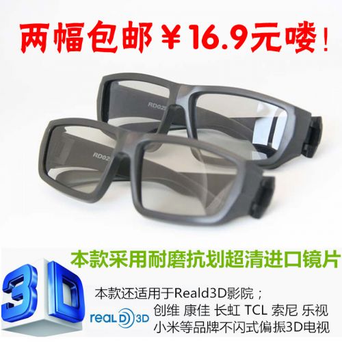 Lunettes 3D - Ref 1237156