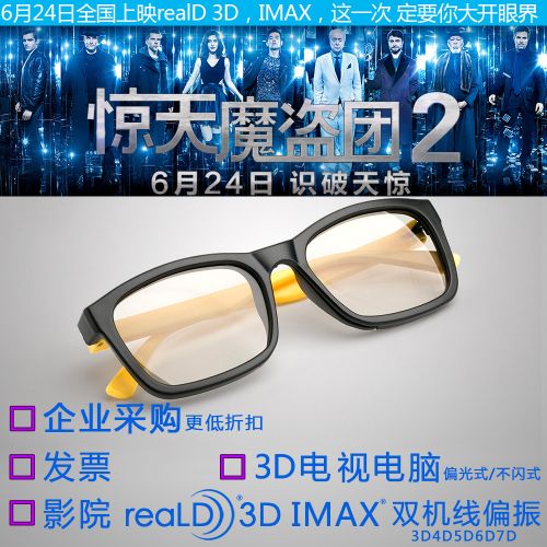 Lunettes 3D - Ref 1237174